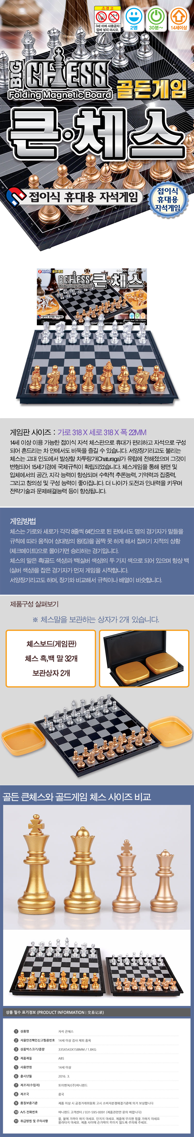 자석큰체스 1.jpg