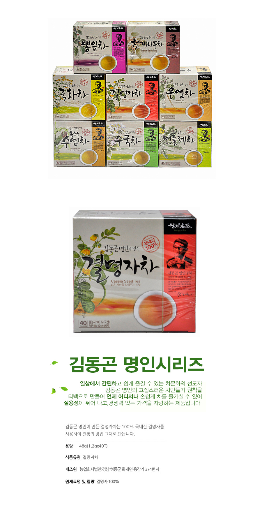 [쌍계명차] 김동곤명인 결명자차 1.2gx40T - 예스24