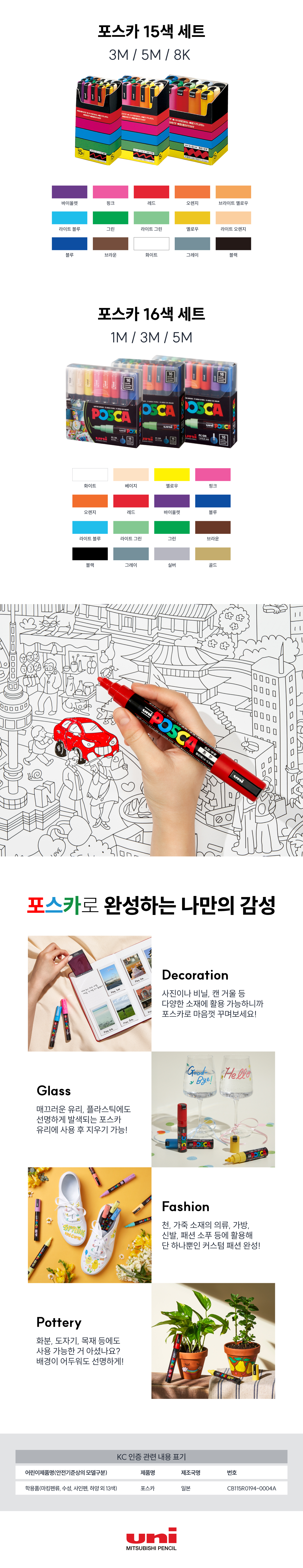 POSCA_%EC%83%81%EC%84%B8_04.jpg