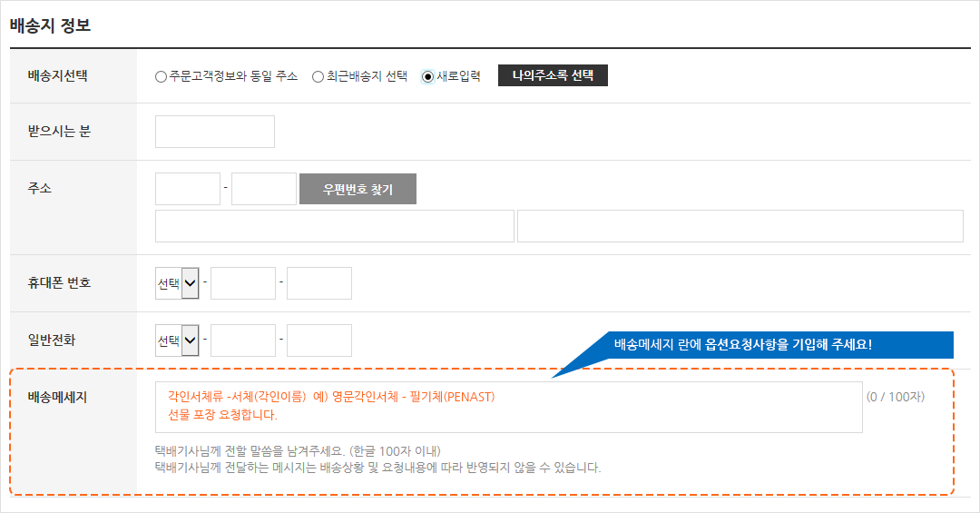 배송메세지 란에 옵션요청사항을 기입해주세요!