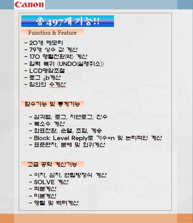 0250025][캐논] 공학용계산기 F-788Dx - 예스24