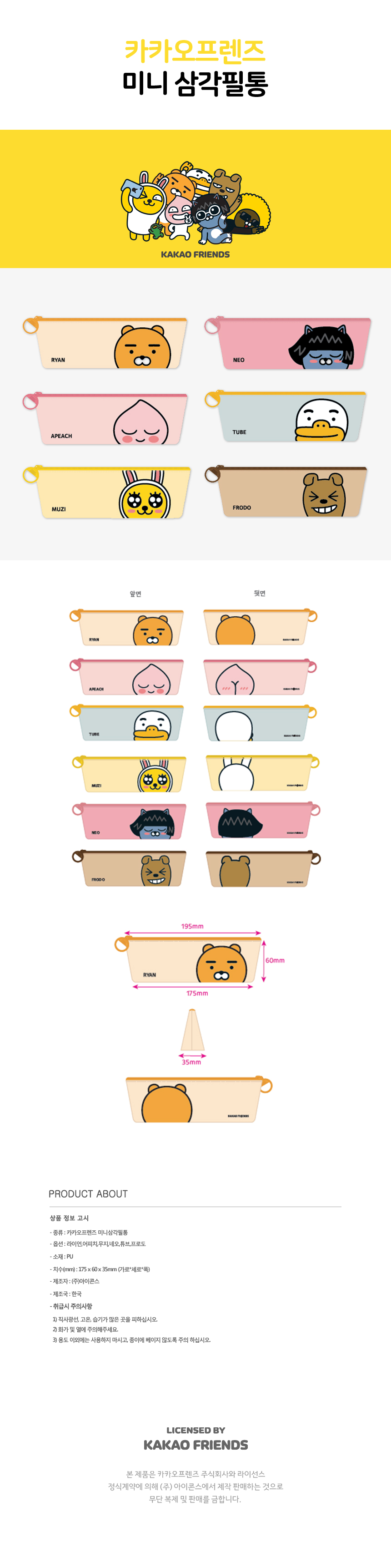 Kakao_mini_triangle_pencilcase.jpg