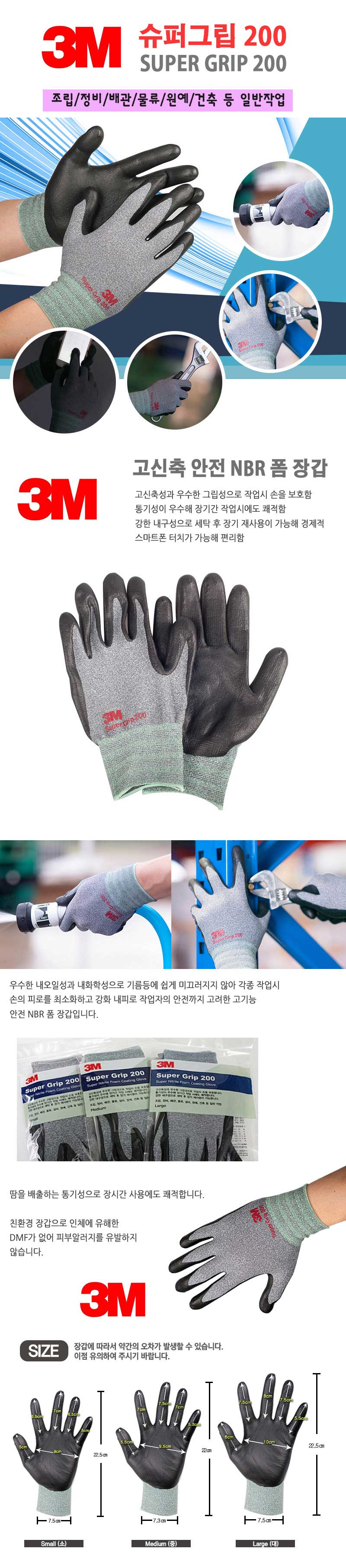 3M-grip200-1.jpg
