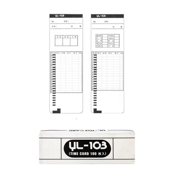 출퇴근기록용지/YL-103