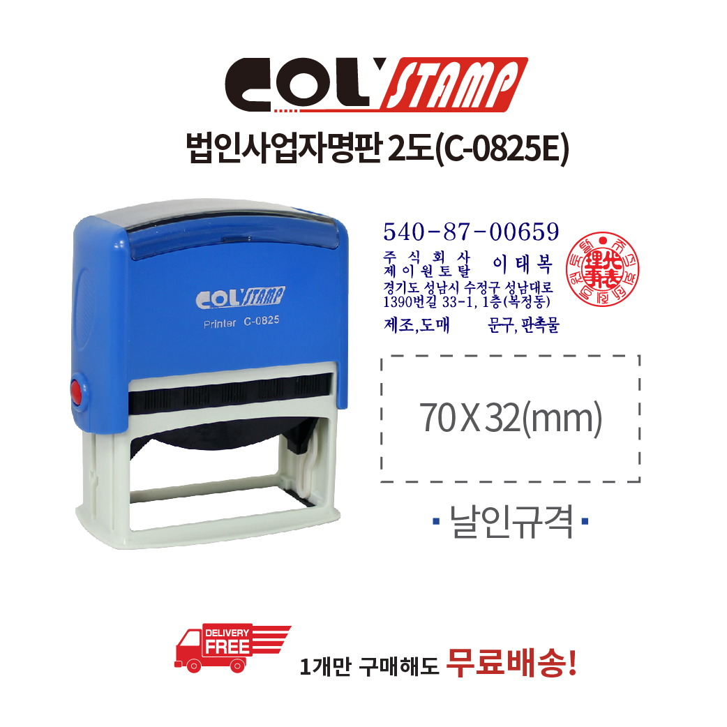 법인사업자명판2도/C-0832/E