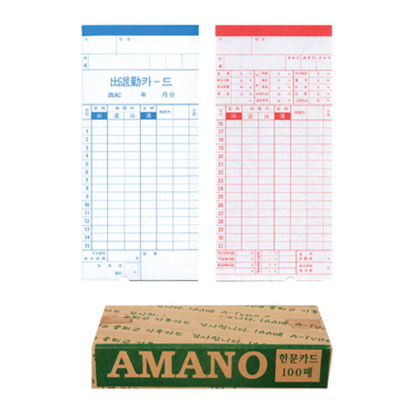 출퇴근기록용지/아마노