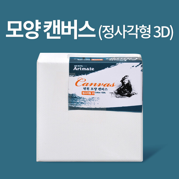 모양캔버스/정사각형3D