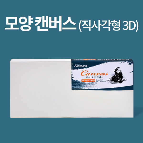 모양캔버스/직사각형3D